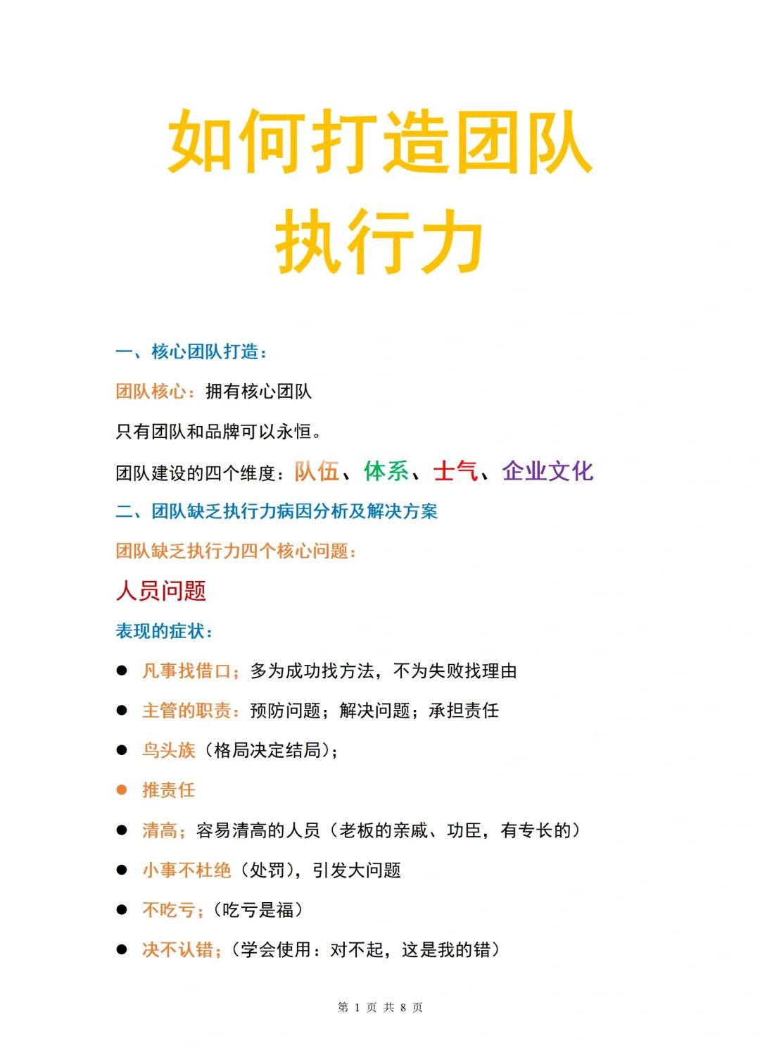 如何通过激励帮助篮球运动员突破瓶颈_2
